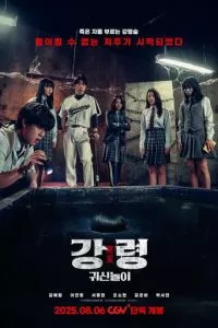 Игра с призраком (2025)